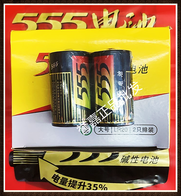 555 alkaline tuba No. 1 battery LR20 1 5V water heater gas stove electronic organ