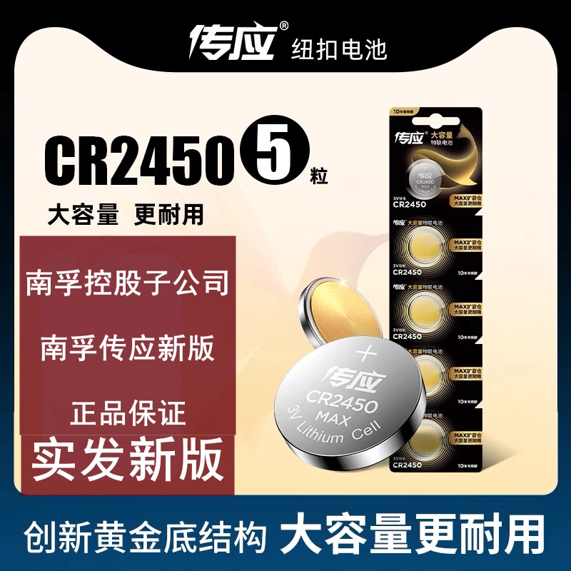 South Fu CR2450 Button BATTERY 3V LITHIUM ELECTRONIC BLUETOOTH CARD BMW NEW 1 3 5 7 SERIES KEY REMOTE
