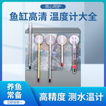 Thermometer water temperature test cane thermometer suction cup thermometer high-precision water thermometer fish tank water temperature test