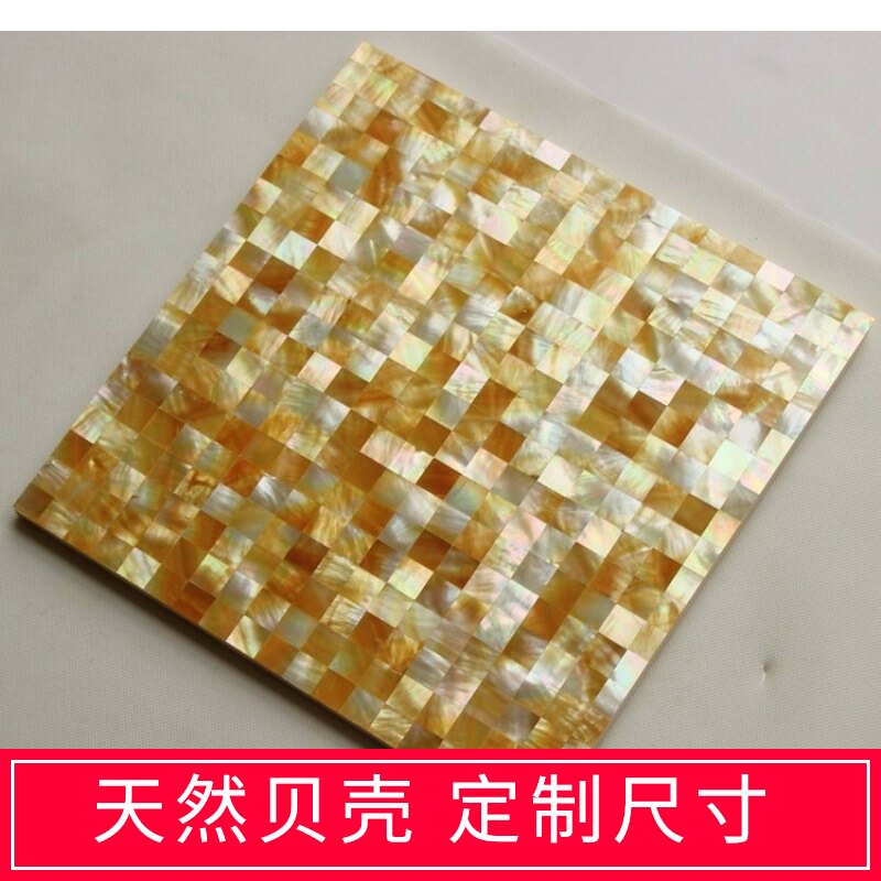 Aofei imported yellow butterfly shell mosaic tile dense puzzle Entrance living room club background wall Genuine special price