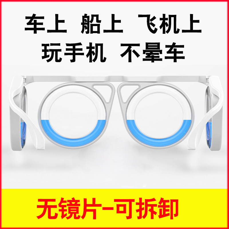 Anti-fainting car aircraft No lenses portable folding children Adult liquid goggles for elderly by bus vomiting spectacle frame