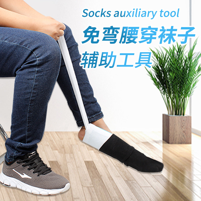 The old man wears socks artifact The lazy man wears socks Assistive device The pregnant woman wears socks for the physically and mentally handicapped people without bending over The sock tool