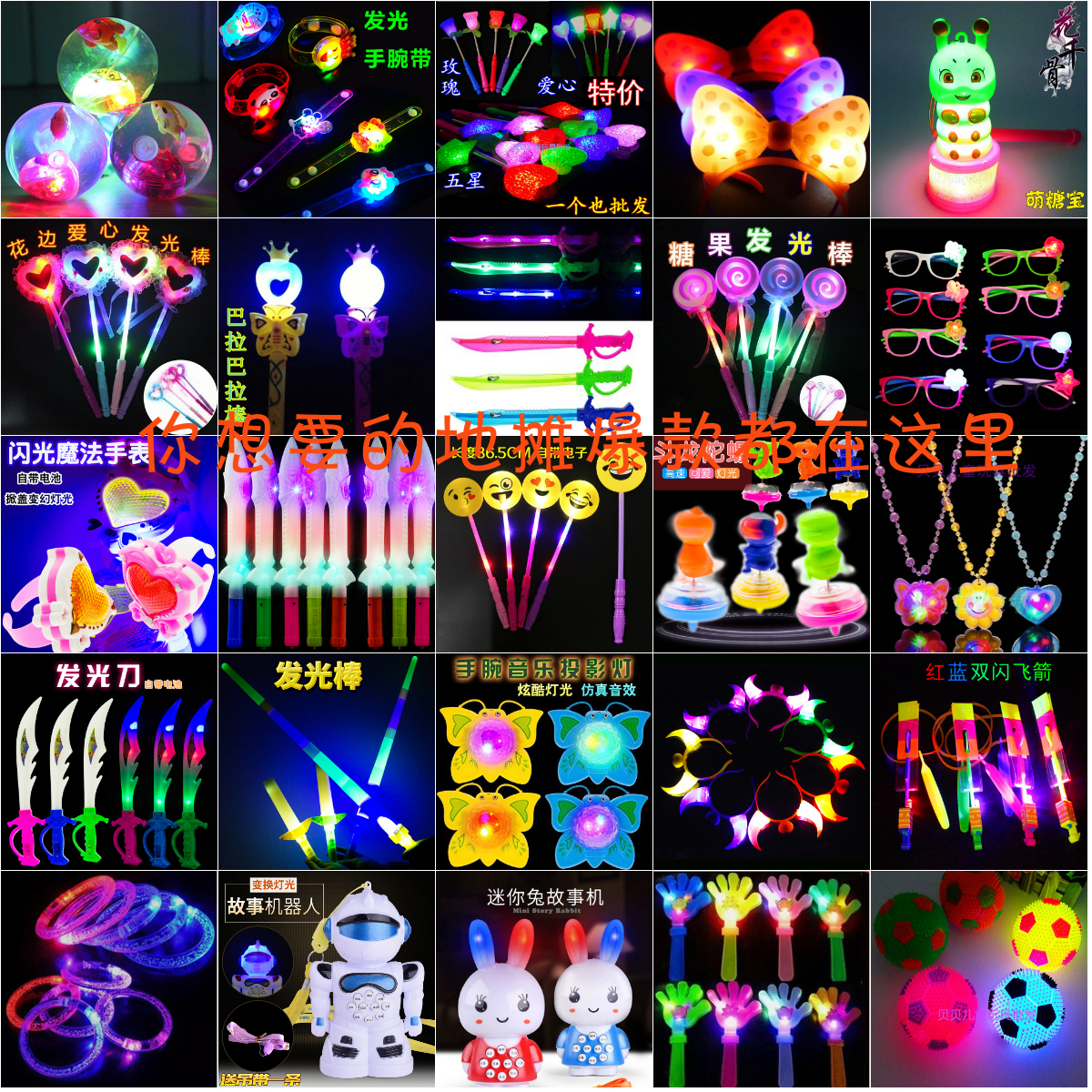 2021 Luminous small gift wholesale low-cost clearance night market toys below 1 yuan shake sound net red with the same