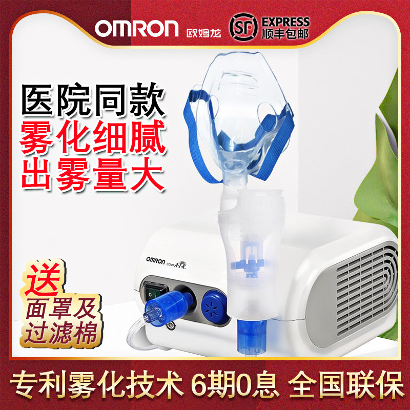 OmronOMRON COMPRESSION ATOMIZER NE-C28 atomization machine Children's medical home infanticide Sputum Adults
