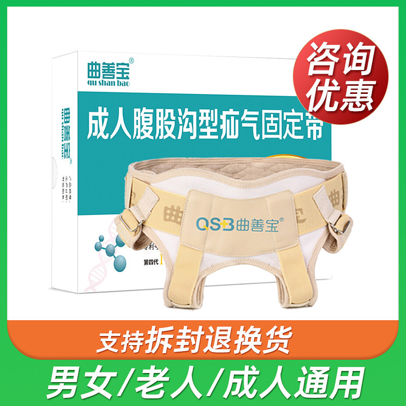 Qu Shanbao Elderly with small intestine Adult Adult Hernia Treatment With Groin Medical Device Hernia Hernia Hernia Hernia