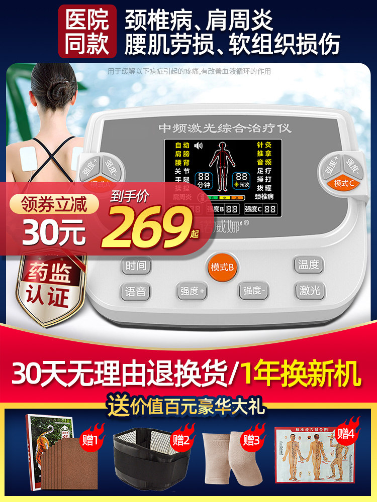 Intermediate frequency laser comprehensive treatment instrument Household multi-function light wave rehabilitation physiotherapy machine Massage instrument treatment device electrotherapy instrument