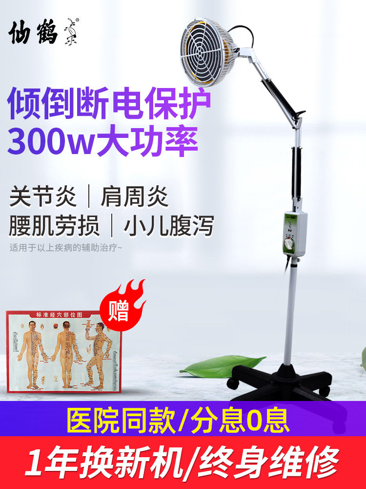 Crane physiotherapy lamp medical special roast lamp roast electric physiotherapist home medical specific electromagnetic wave therapy instrument cq29p