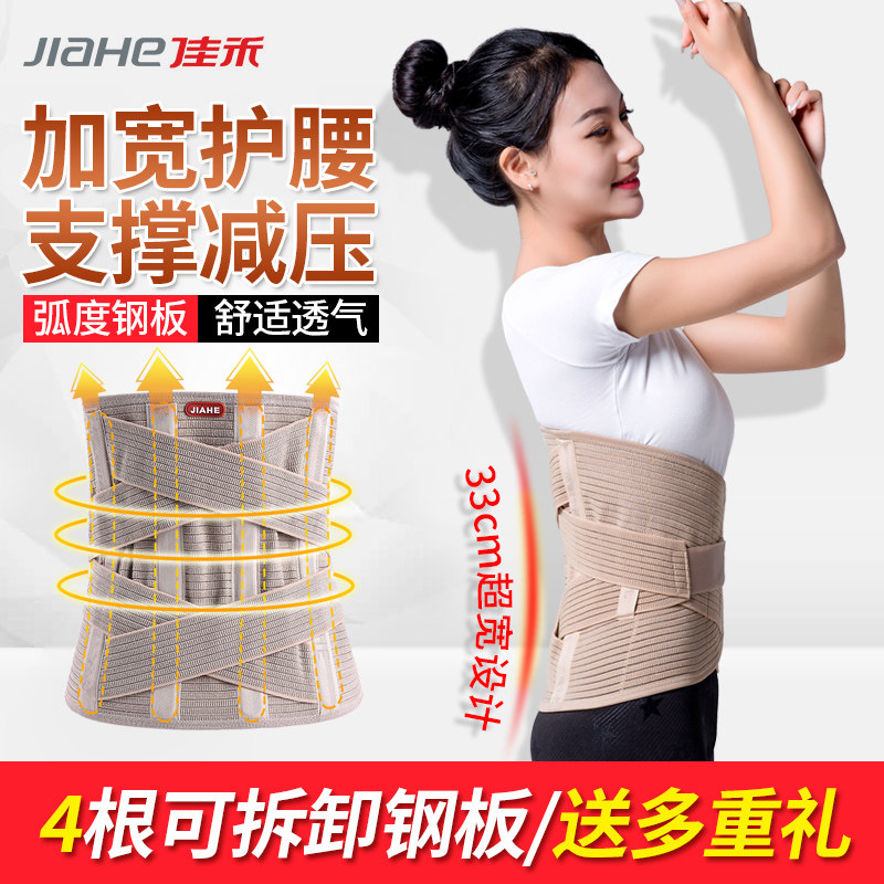 Jiahe protection belt d16 steel plate medical fixation with male and female lumbar disc herniated labor injury bone hyperplasia belt