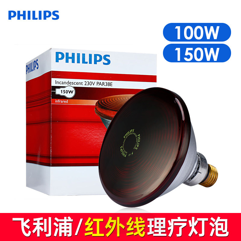Philips infrared physiotherapy lamp portable household red light physiotherapy instrument baking lamp far infrared therapy lamp bulb