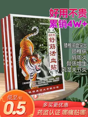 Cervical spondylosis, frozen shoulder, waist and leg pain, rheumatic joint plaster, bone spur, bone hyperplasia, lumbar Labor injury patch
