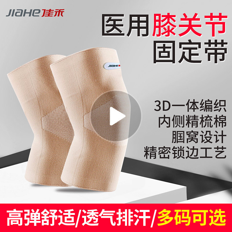 Jiahe Kneecap Knee Warm Joint Old Chill Leg Male And Female Middle Aged Seniors Non-slip Anti-Roll Four Seasons Female Summer protective gear