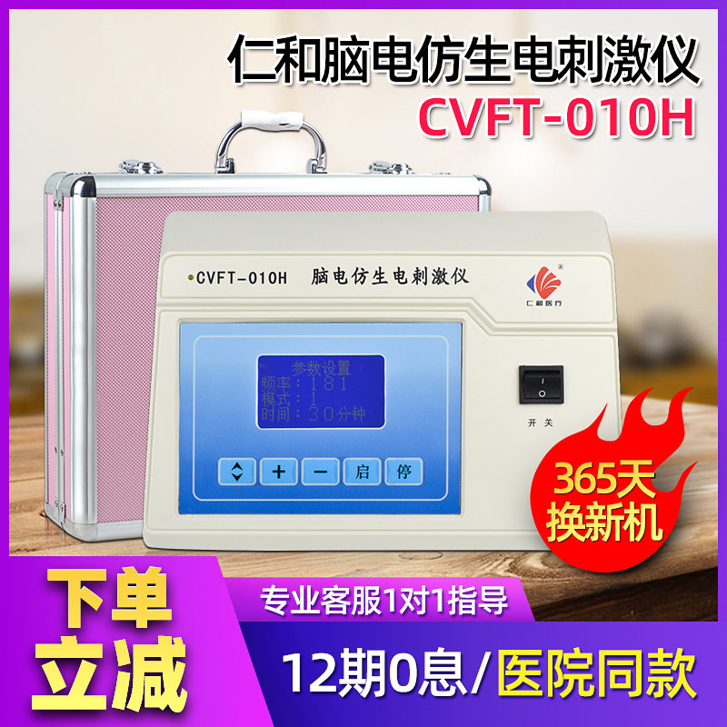 Ren and Brain Electric Bionic Stimulator Brain Dysfunction Therapeutic Instrument Home Brain Circulation Function Therapeutics Therapy Instrument