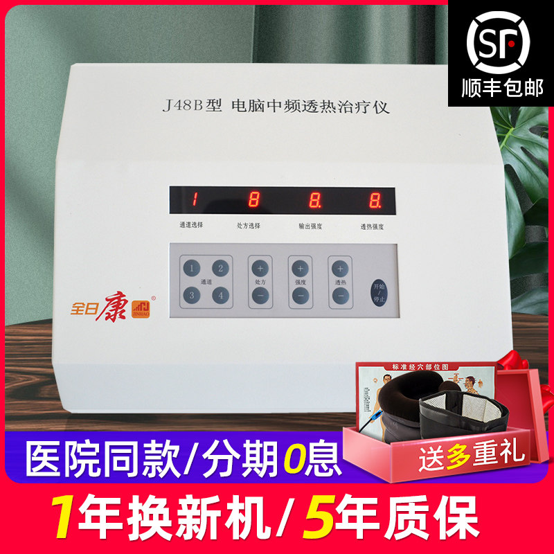 Full-time Concorde pulse electrotherapy instrument J48B Domestic shoulder periarthritis medical multifunctional meridians therapeutic equipment