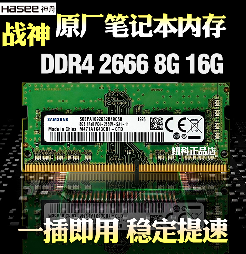 Shenzhou Z6 Z7 Z7 Z8 Z7M G7 G7 G8 TX9 TX9 laptop memory 8G DDR4 2666 16G