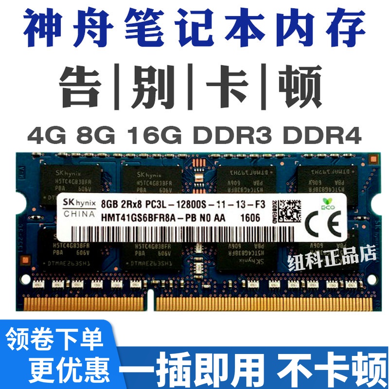 Adapted Shenzhou K540D K670e K670e K650D K660D K660D memory 8G 1600 4G DDR3L