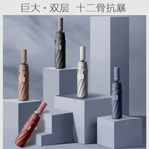 German twelve-bone oversized automatic umbrella creative trend male wind-resistant folding three double enlarged umbrella