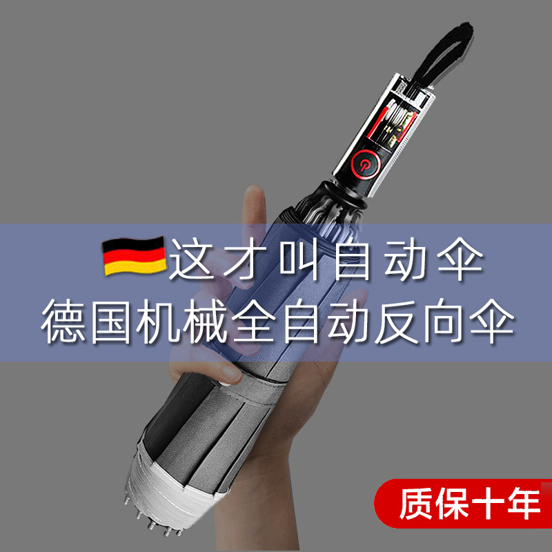 German fully automatic reverse umbrella reinforcement thickening strong anti-storm car men and women sunny umbrella dual-use vinyl large
