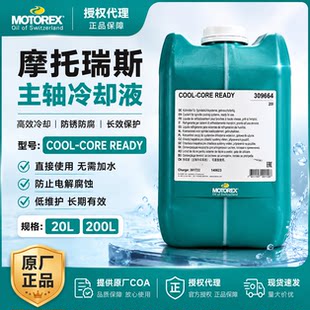 Швейцария мотоцикл риз MOTOREX COOL-CORE READY PLUS использование электро машина шпиндель Охлаждающая жидкость