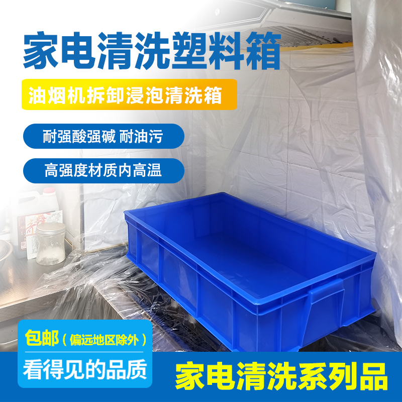 Special door-to-door tool for range hood cleaning Disassembly immersion box acid-alkali resistant water tank household appliance cleaning special
