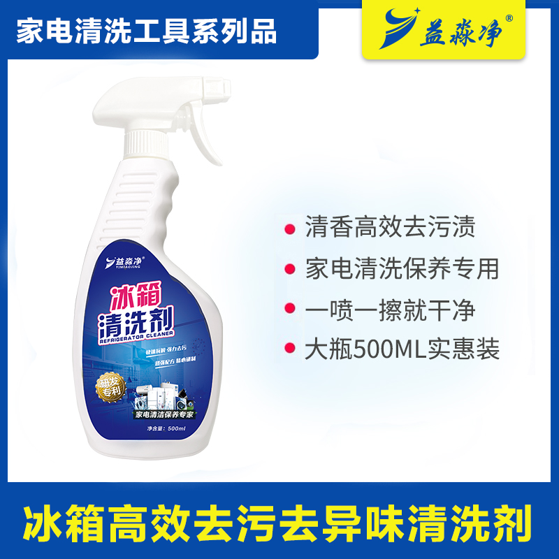 Refrigerator microwave disinfection cabinet sterilization and sterilization to remove taste stains special cleaning agent cleaning household appliance accessories