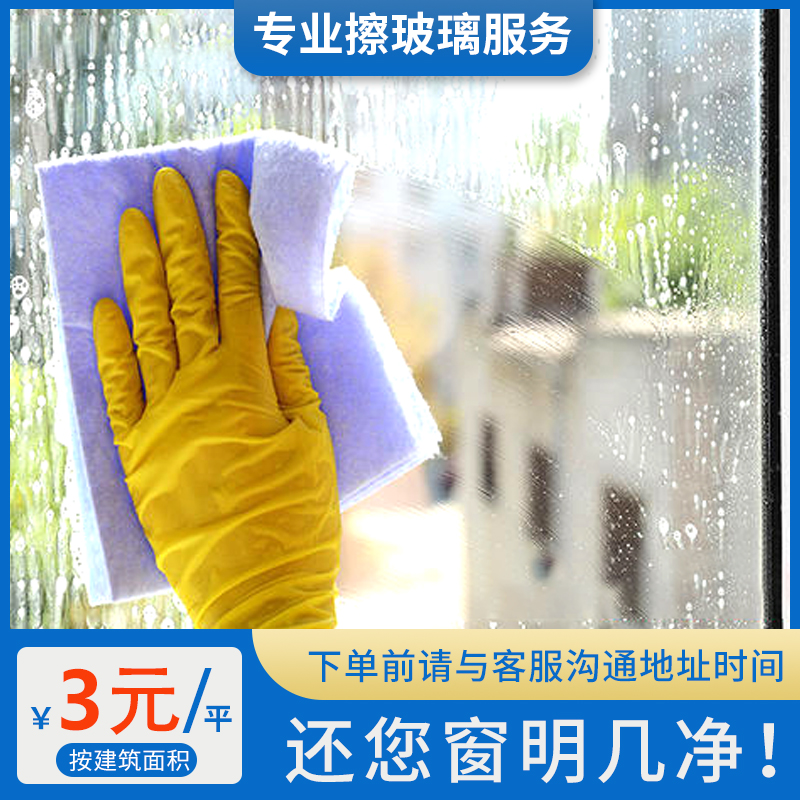 Shenyang deep cleaning cleaning glass cleaning new house wasteland home appliance cleaning professional window cleaning door-to-door service