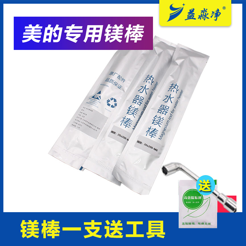 Midea electric water heater magnesium rod general DF40 50 60 80L liter sewage outlet scale anode magnesium rod accessories