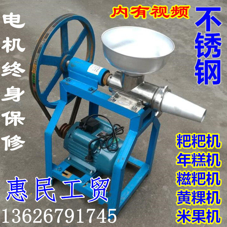 All stainless steel baba machine, baba machine, rice fruit machine, yellow kway machine, rice cake machine, glutinous rice fruit, green ball machine, pure copper motor