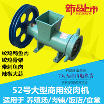 Commercial large No. 52 electric meat grinder machine head split chicken skeleton household meat processing and breeding standing