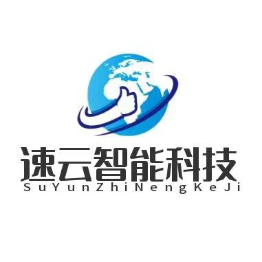 山西速云智能科技