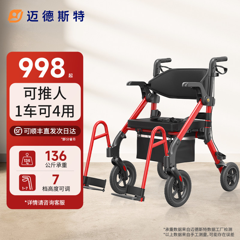 迈德斯特助行车老人康复助步辅助行走器多功能手推车可推可坐带轮