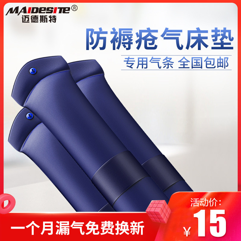 Medester bedsore cushion air cushion mattress replacement air strip universal 90cm care pad turn over and back up the air strip inflatable