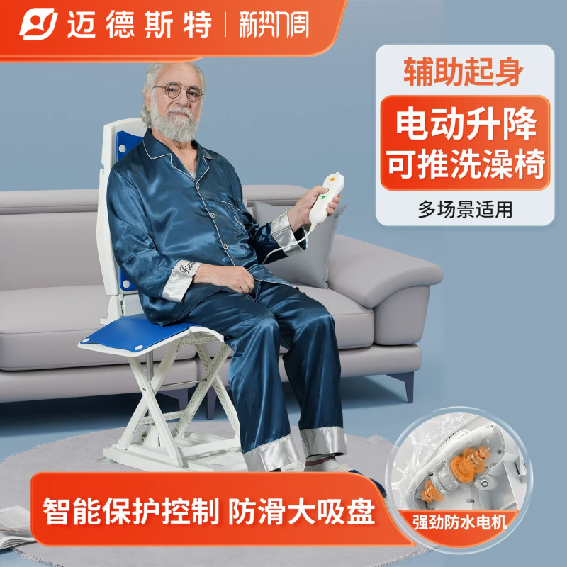 Medester Electric Lift Chair for Home Use, Multifunctional Modern Elderly-Friendly Chair, Assistive Stand-Up Chair, Elderly Bathing Chair Medester Electric Lift Chair for Home Use, Multifunctional Modern Elderly-Friendly Chair, Assistive Stand-Up Chair, Elderly Bathing Chair