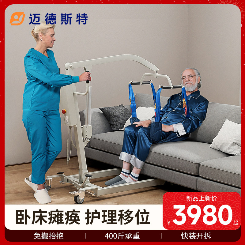 迈德斯特电动升降移位机瘫痪卧床护理多功能偏瘫病人移动辅助起身