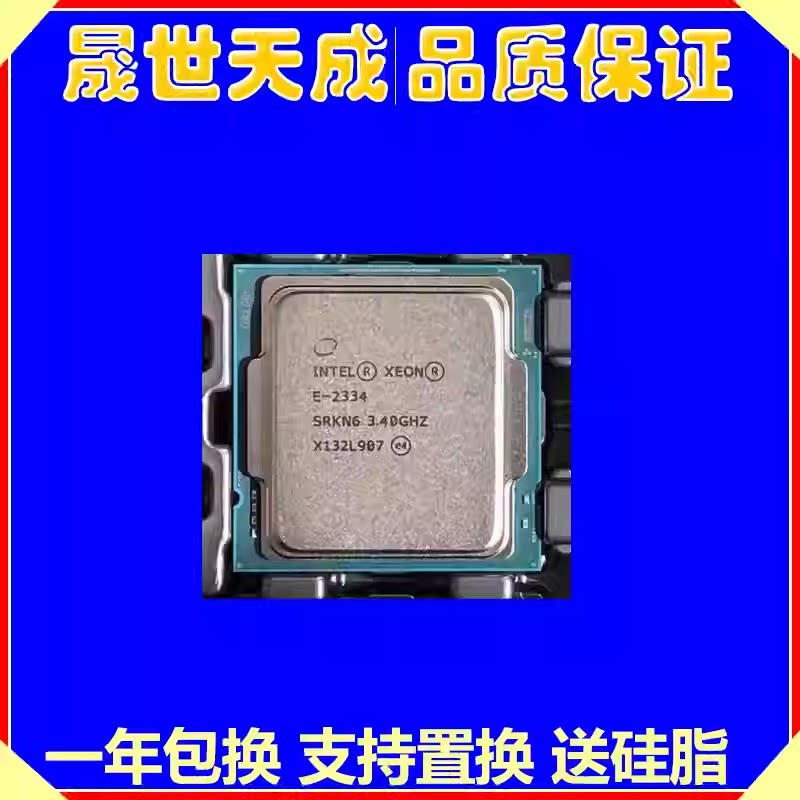 🔥Intel E-2124 CPU：高效办公娱乐新选择💻-CPU-淘宝好物网