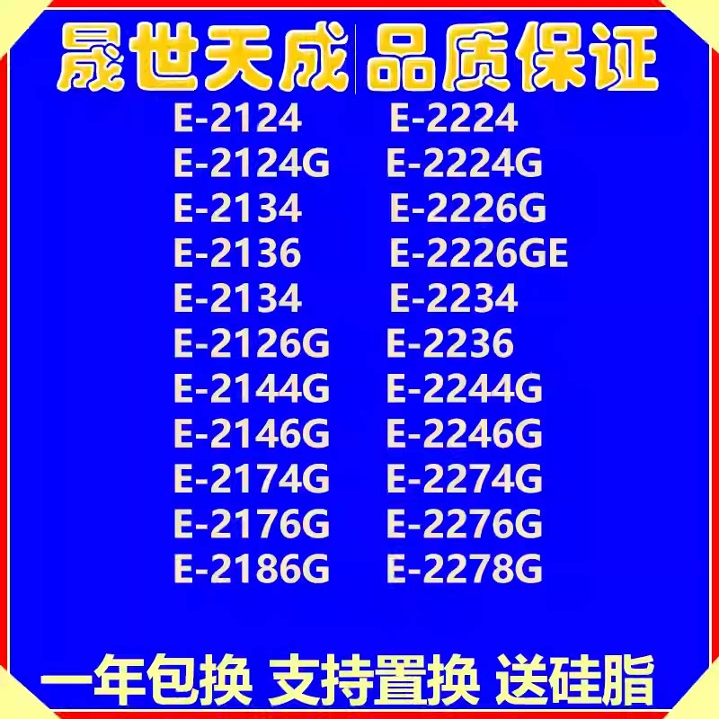🔥Intel E-2124 CPU：高效办公娱乐新选择💻-CPU-淘宝好物网