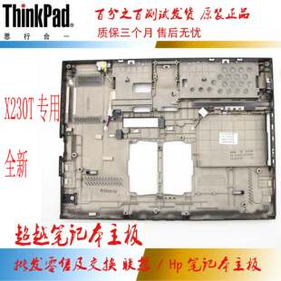 Совершенно новый объединение IBM ThinkPad X230T X230 ТАБЛИЧА дно  04Y2090