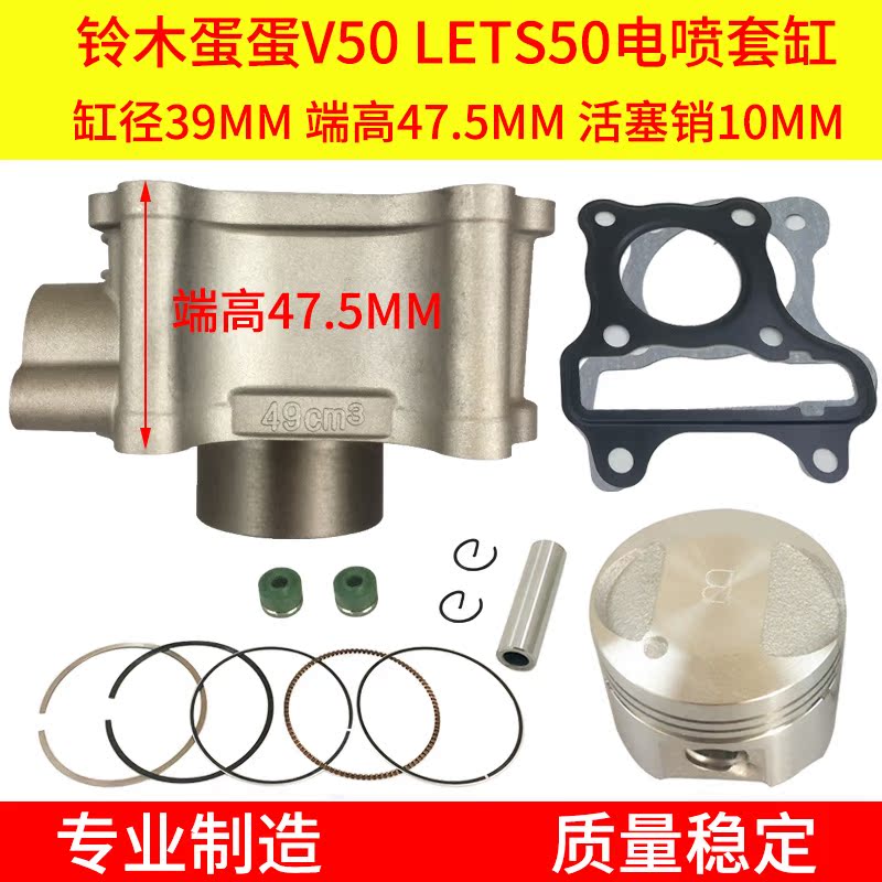 Egg egg 50 Lets4 Lets5 V50G V50G spray special piston ring sleeve cylinder valve motor