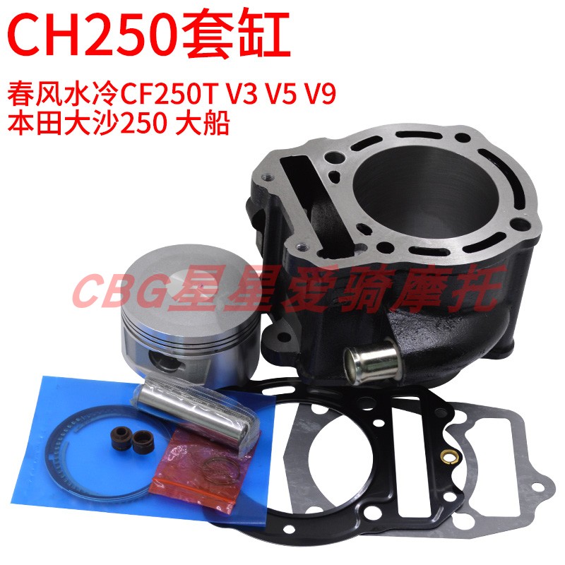 Suitable for Honda Spring Breeze Water-cooled Big Sheep CH250 CF250T V3 V5 V9 Cylinder Sand King 250 Piston Ring