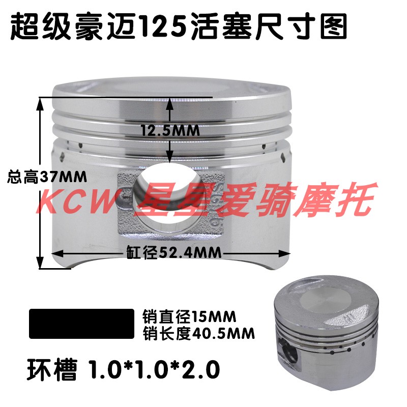 本田CBF KPH KWB K69 K44 KCW GY6 110 125专用活塞52.4mm：性能升级的秘密武器
