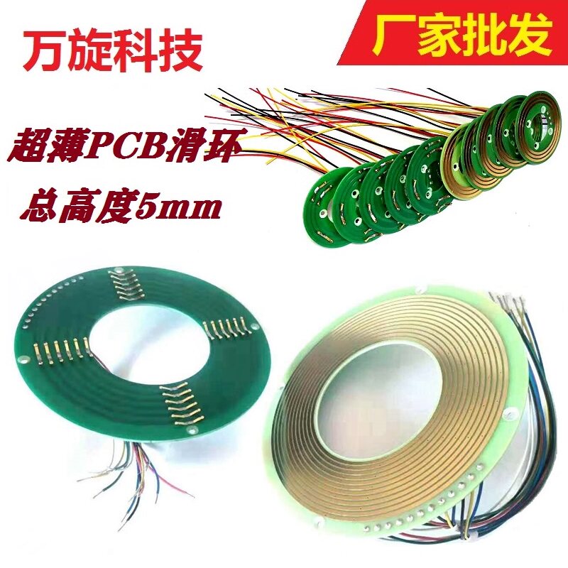 Disc Slide PCB Slide Rotating Door Sliding Ultra - Slide Ring Slide Rotating Ultra - thin and Confidential