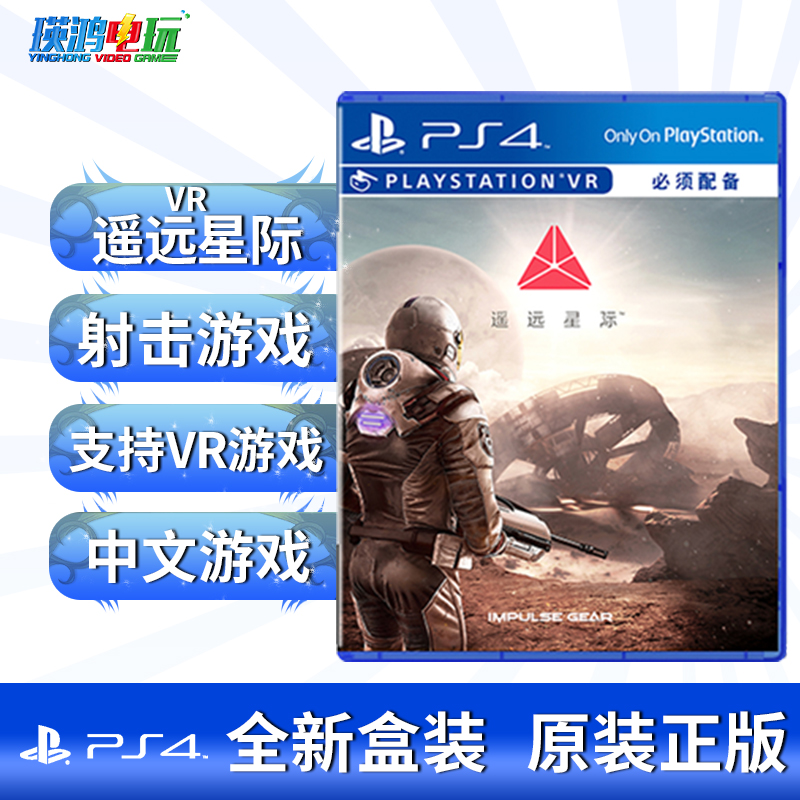 PS4 games PS VR games Distant interstellar pole far point VR light gun shooting game Chinese spot