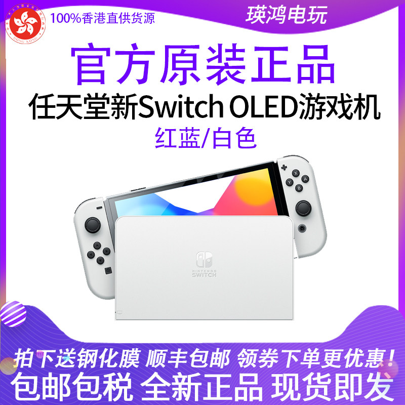 Nintendo console switch OLED NS port version of enhanced version olled hosts spot on spot