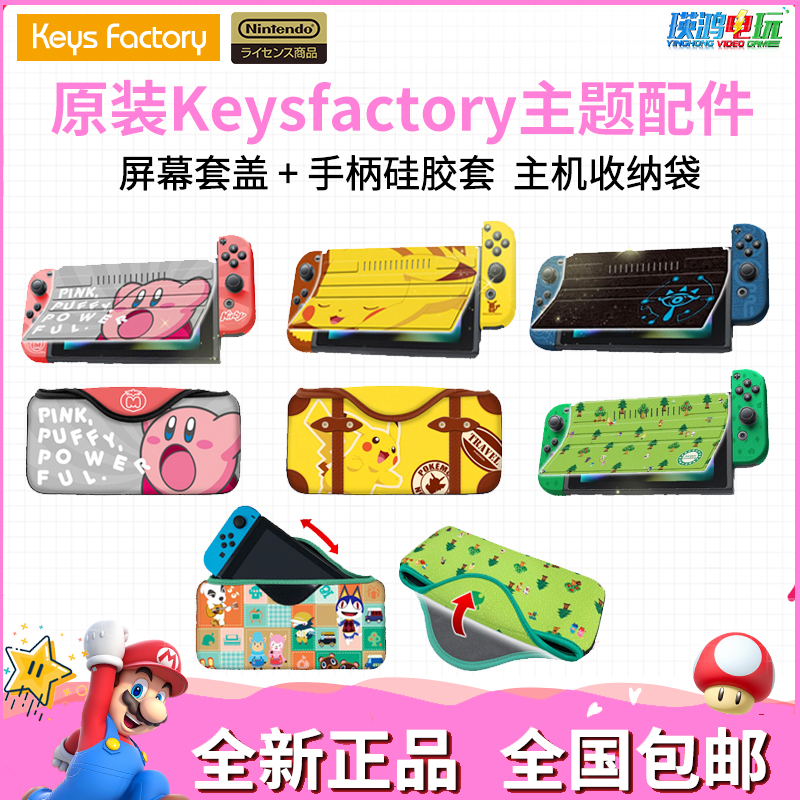 Clearance Specials Keysfactory Switch NS Screen Protector Cover Handle Silicone Sleeve Storage Bag