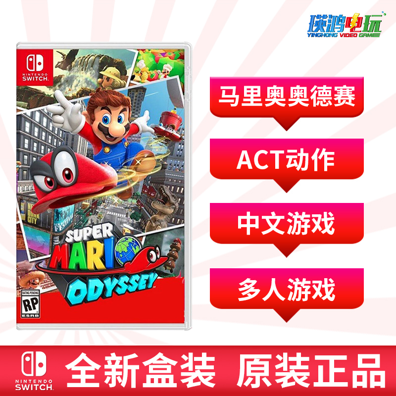 Nintendo Switch NS Game Mario Odyssey Super Mario Chinese Spot