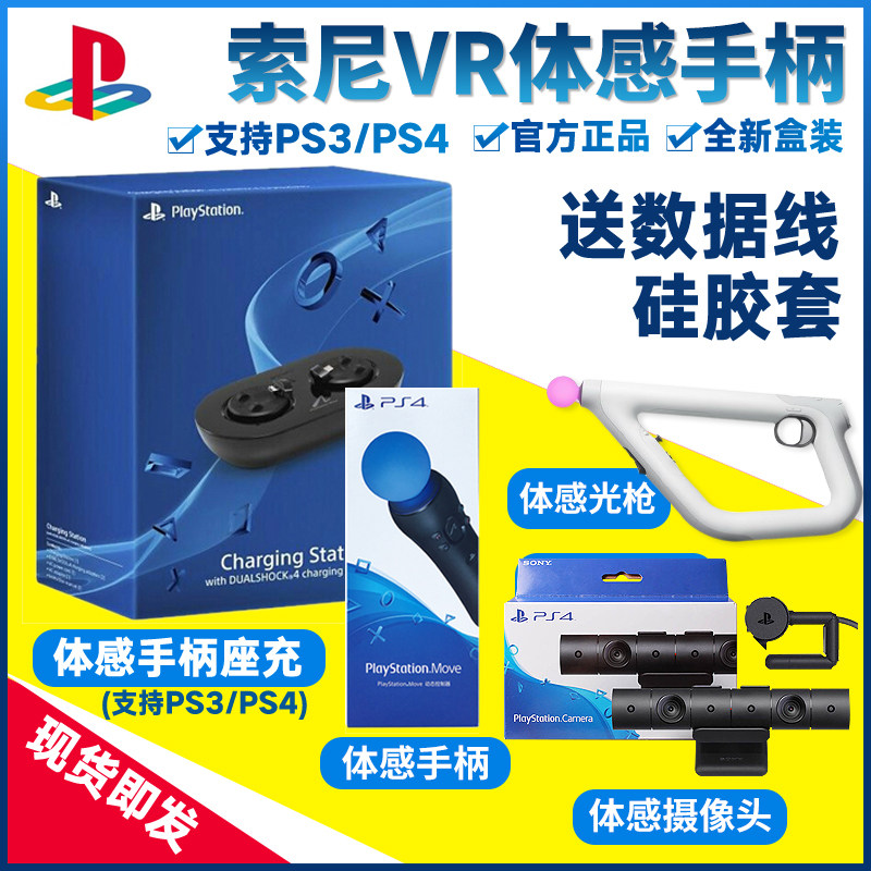 Sony PSVR Somatosensory handle ps move right handle PS4 Somatosensory handle Somatosensory stick ps4 camera ps5