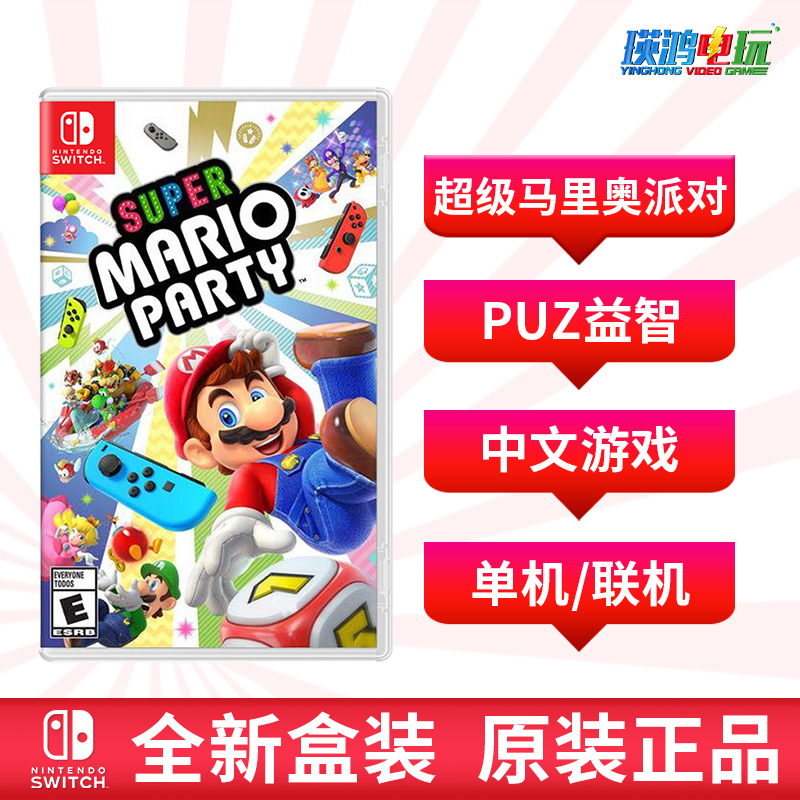 Nintendo Switch NS Super Mario party Mario party party Chinese spot second hand
