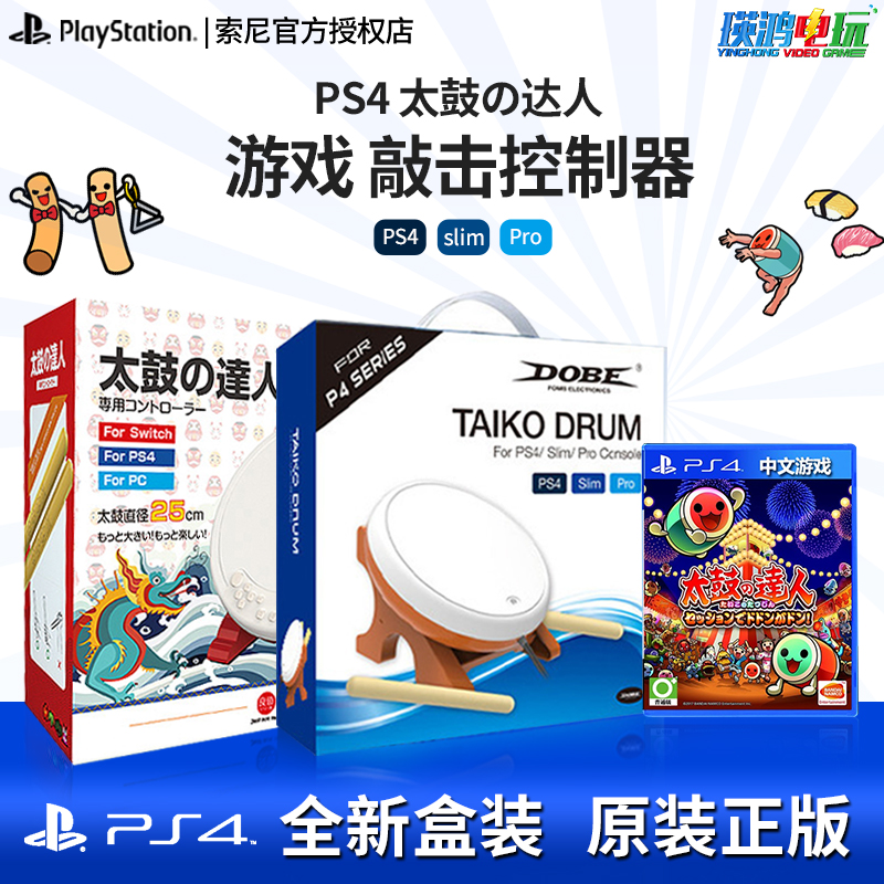 PS4 Game Taiko Master Recital impromptu ensemble Knock knock Knock Chinese PS4 PS5 Good value taiko