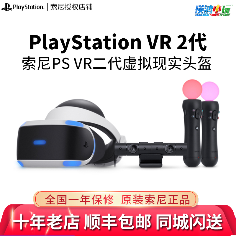 SONY Sony PS4 VR helmet Virtual reality 3D game PSVR 2nd generation glasses National Bank supports ps5