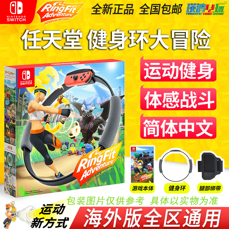 Spot Nintendo switch NS game fitness ring adventure Ring fit Adventure