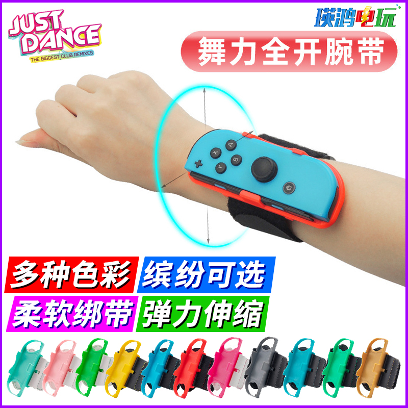 Nintendo Switch ns dance full open bracelet dance wrist guard ring boxing wrist arm band Joy-Con